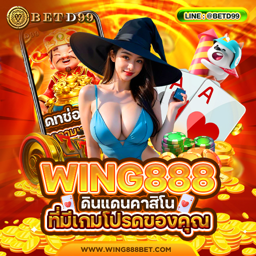WING888 ทางเข้า