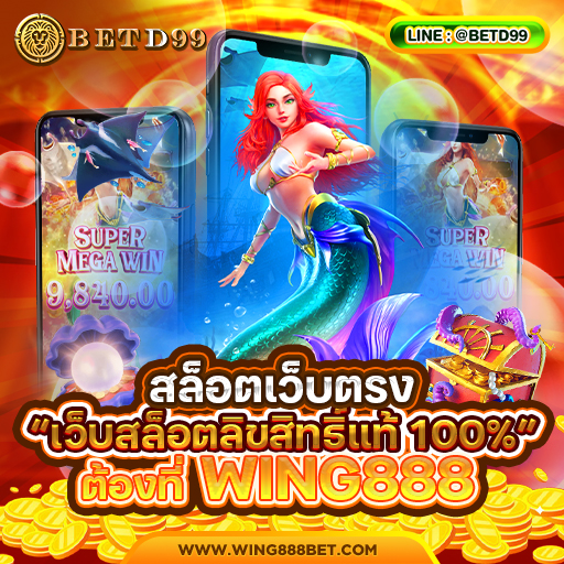 WING888 - สล็อต